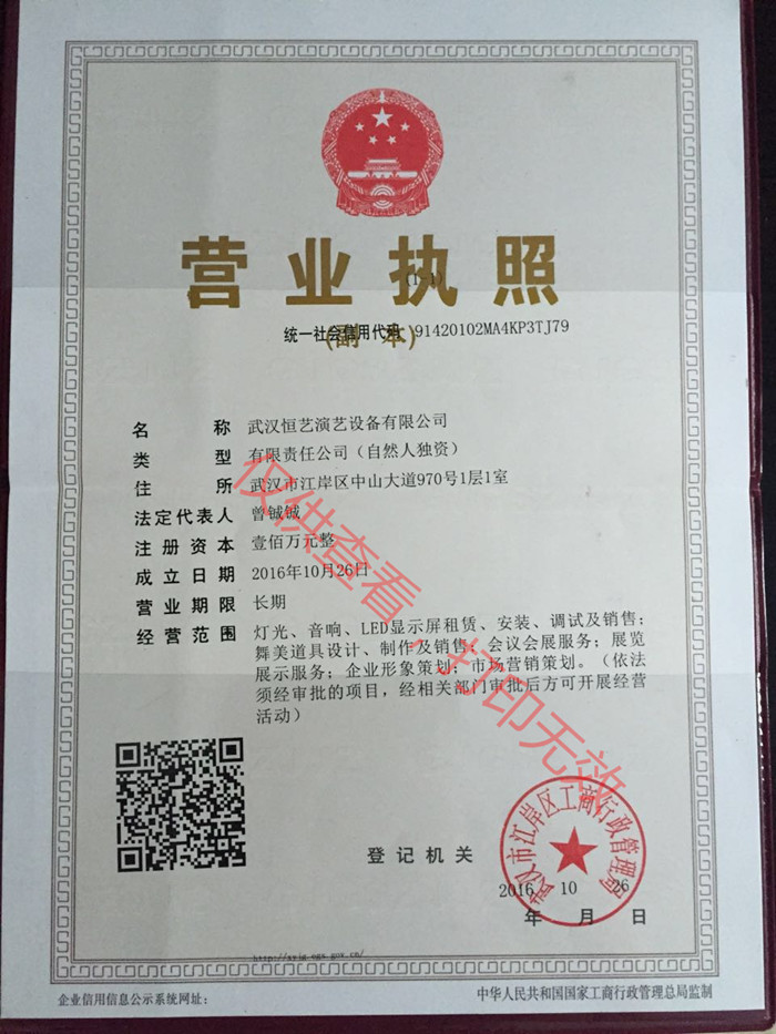 營(yíng)業(yè)執(zhí)照